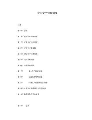 影城安全管理制度