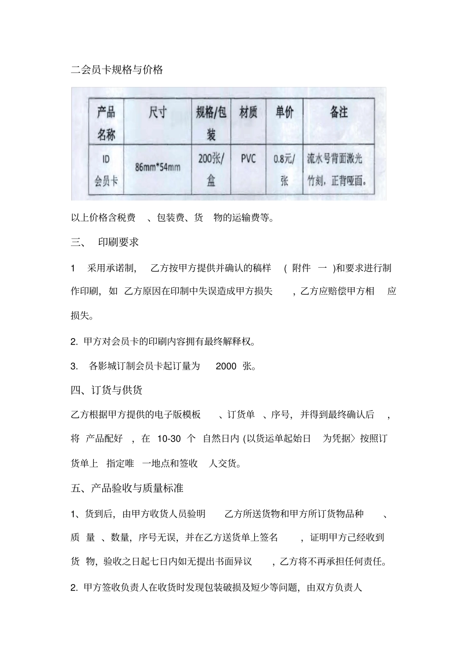 影城电影会员卡采购合同_第2页