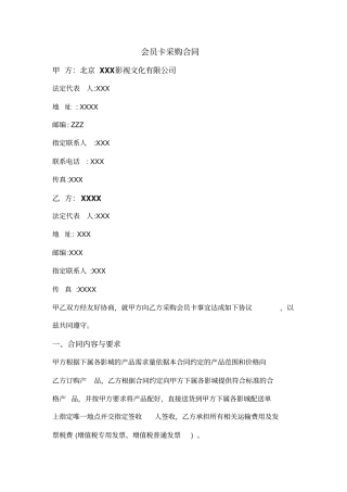 影城电影会员卡采购合同