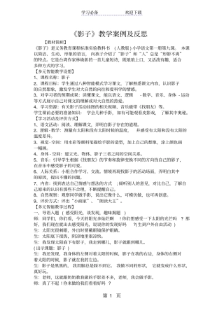 影子教学案例及反思