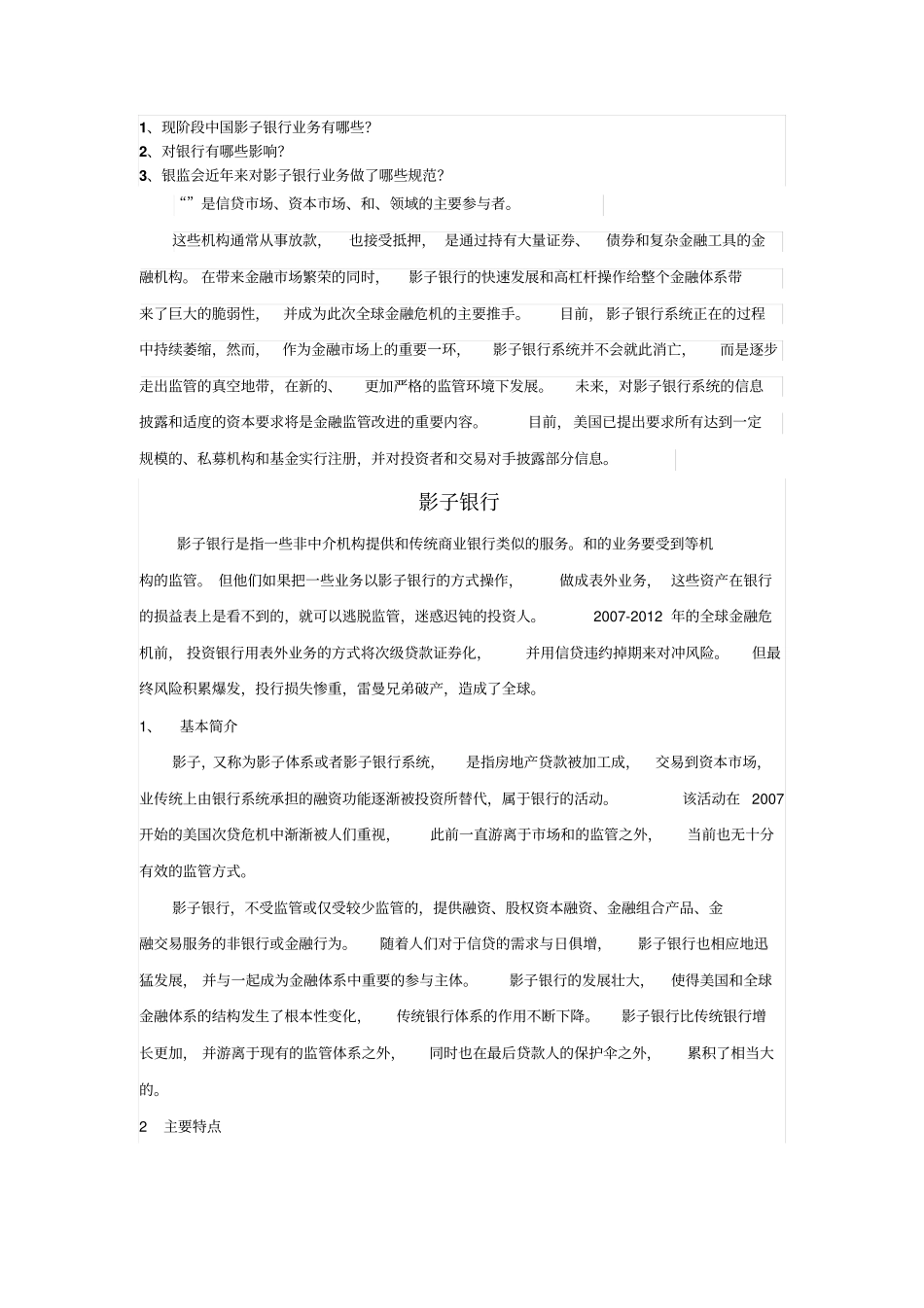 影子银行业务1_第1页