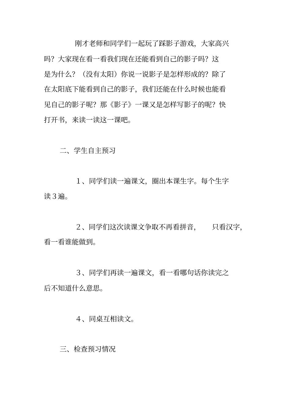 影子教学设计_第2页