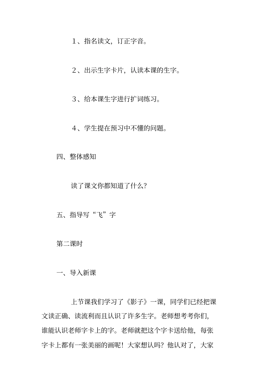 影子教学设计_第3页