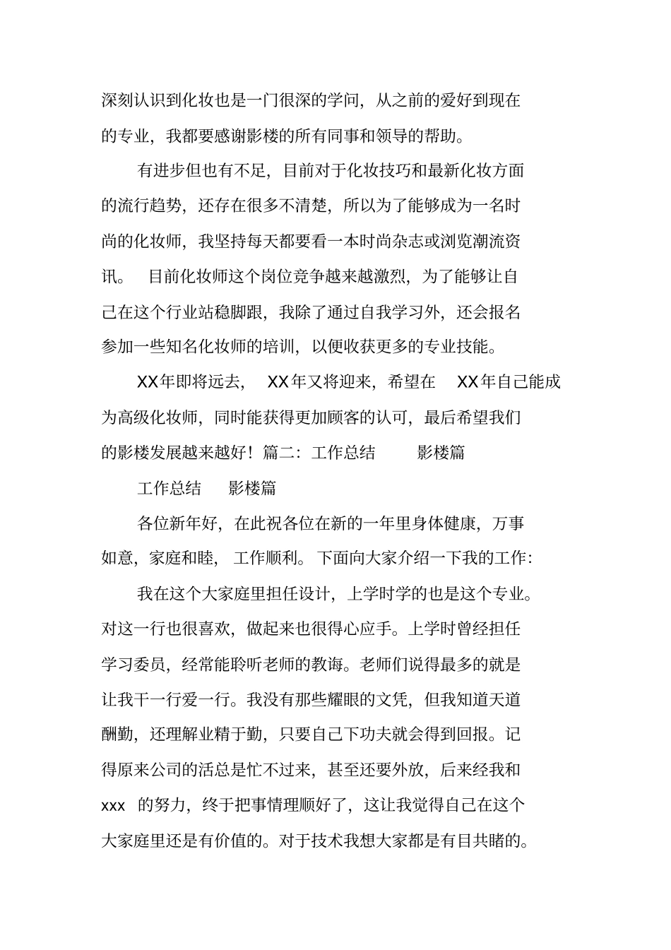 影楼化妆部工作总结_第2页