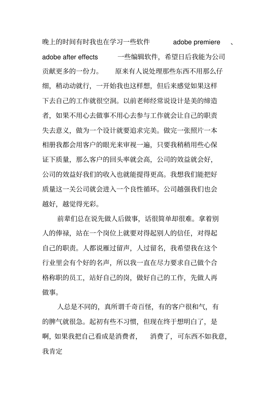 影楼化妆部工作总结_第3页