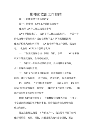 影楼化妆部工作总结