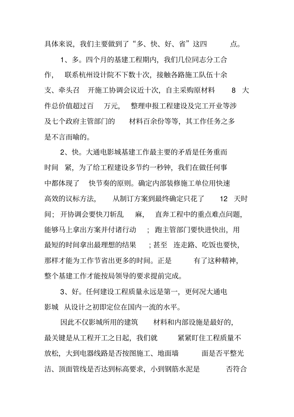 影城票房工作总结参考模板_第2页