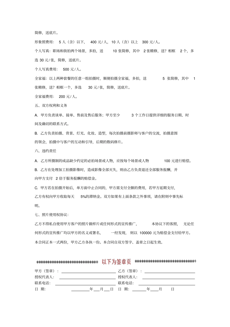 影楼工作室拍摄合作协议书范本_第2页