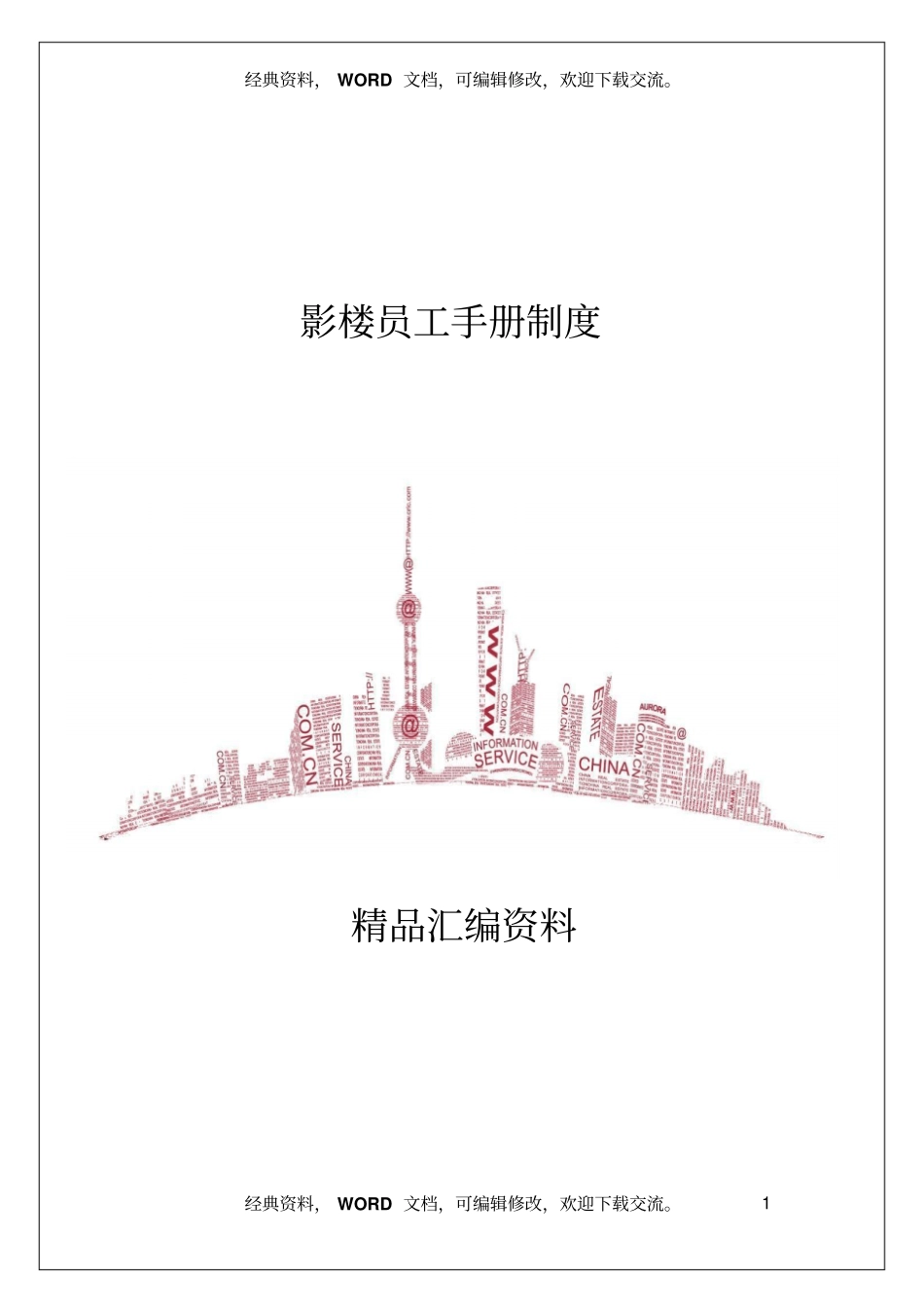 影楼员工手册制度11_第1页