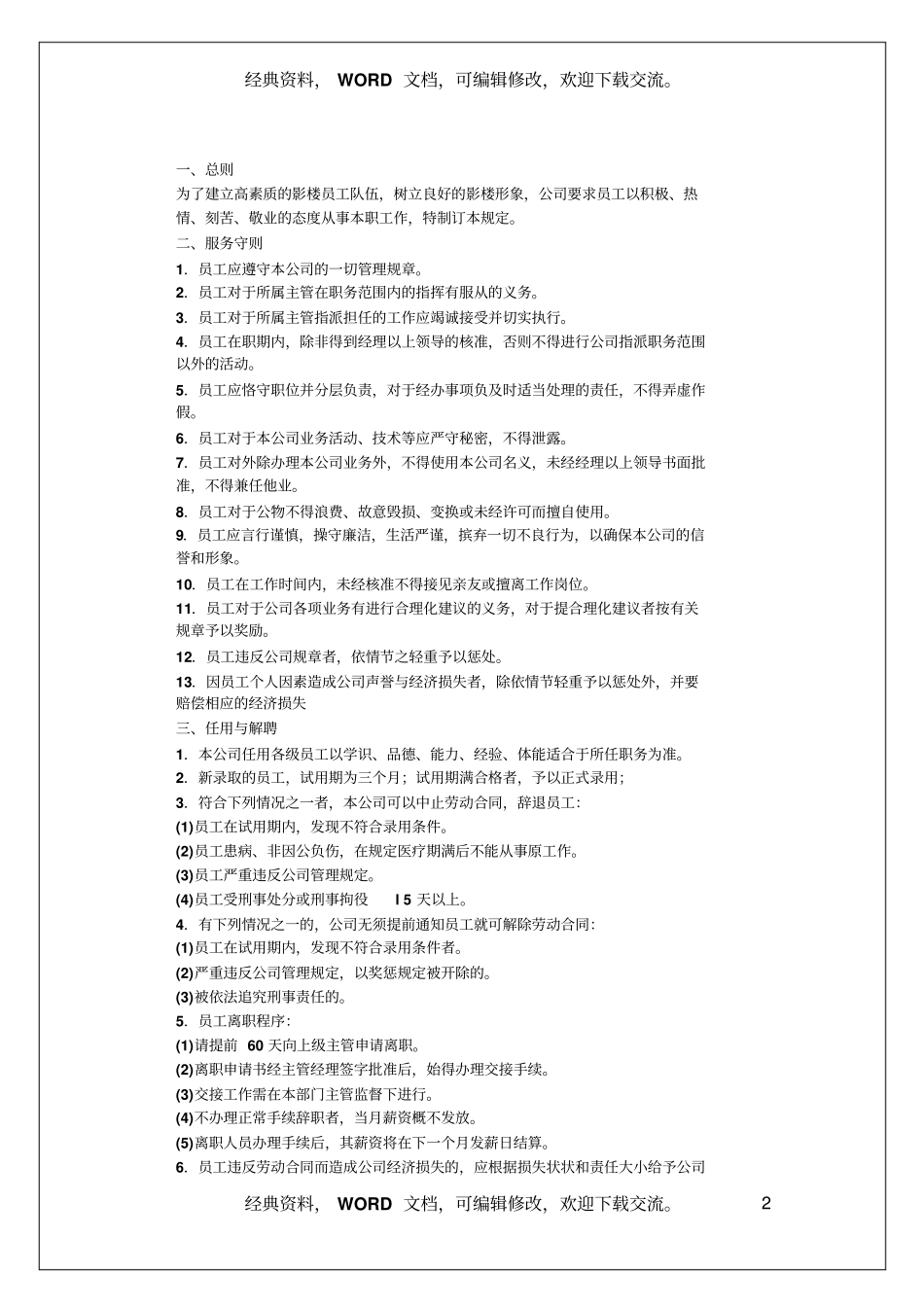 影楼员工手册制度11_第2页