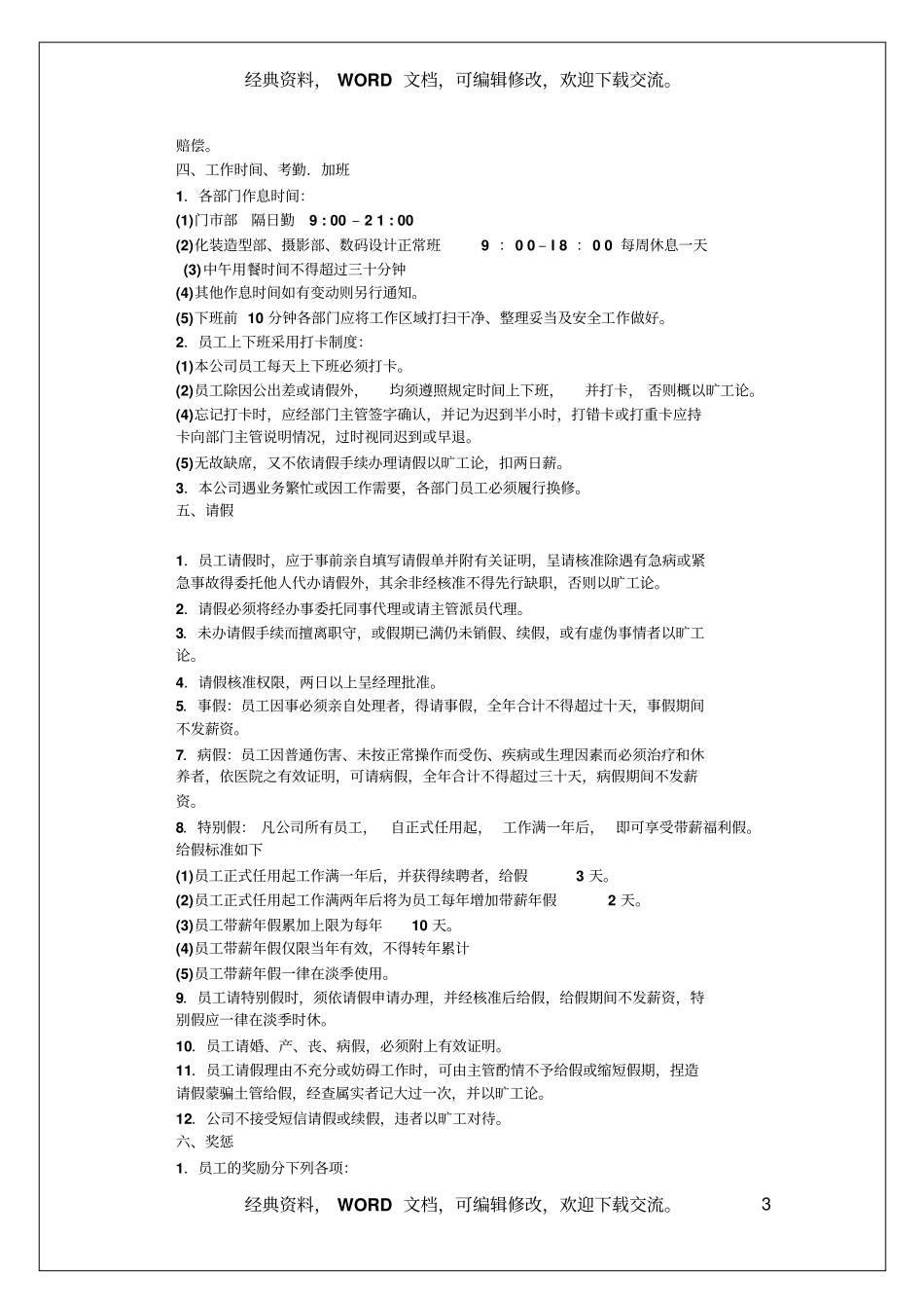 影楼员工手册制度11_第3页