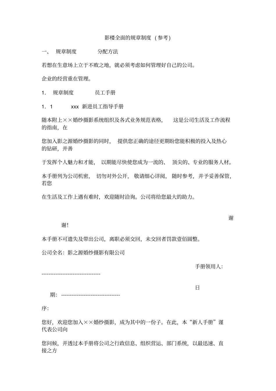 影楼全面的规章制度无错最全_第1页