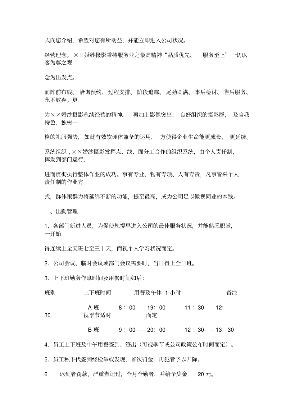 影楼全面的规章制度无错最全_第2页