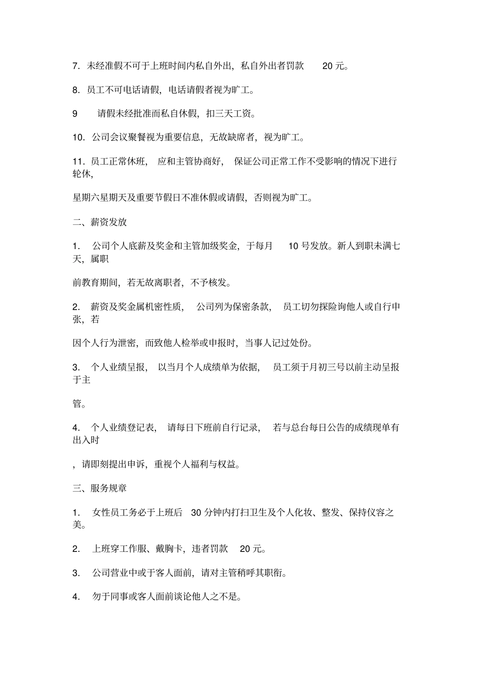 影楼全面的规章制度无错最全_第3页