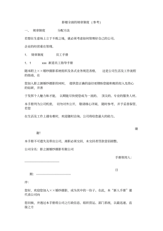 影楼全面的规章制度无错最全