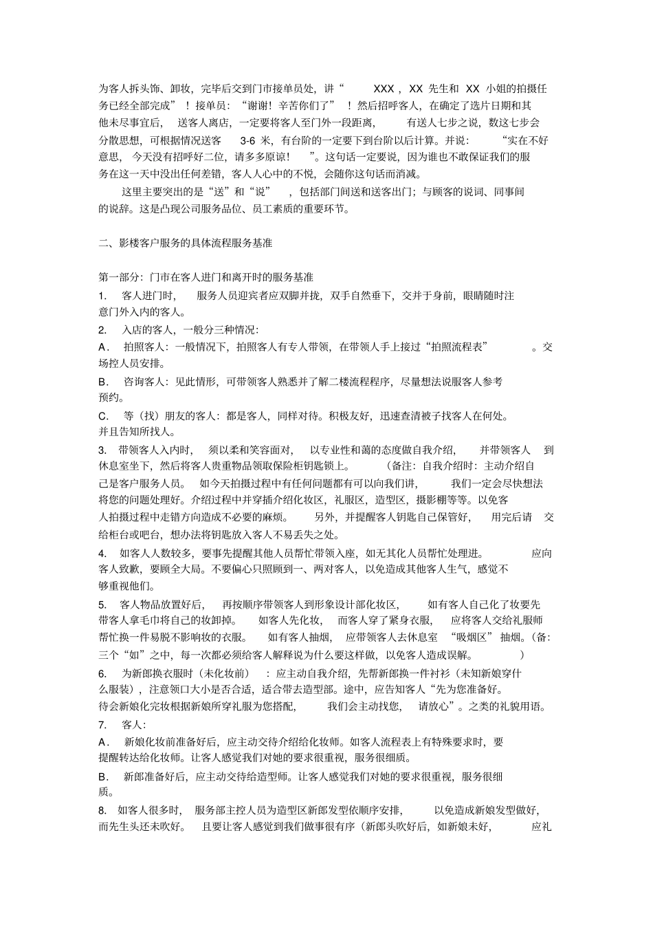 影楼服务流程汇总_第3页