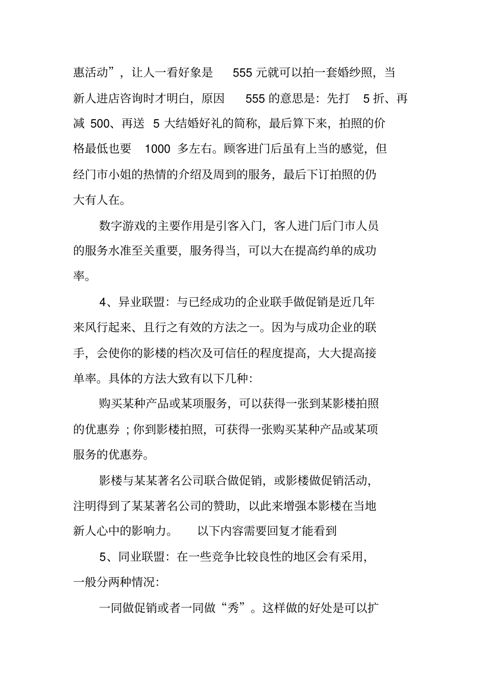 影楼营销策划方案_第2页