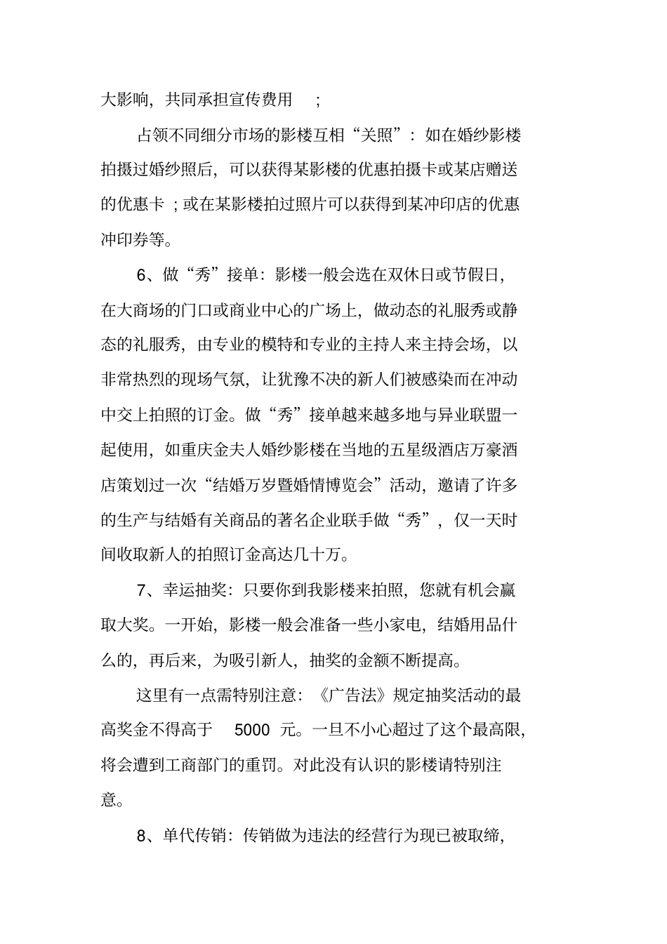 影楼营销策划方案_第3页