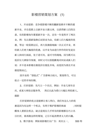影楼营销策划方案