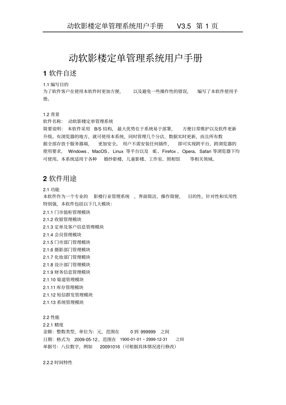 影楼管理软件使用手册_第1页