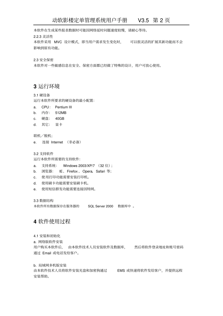 影楼管理软件使用手册_第2页