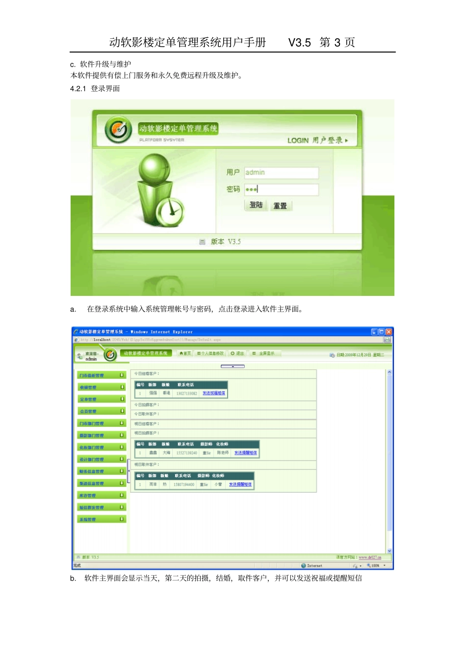 影楼管理软件使用手册_第3页