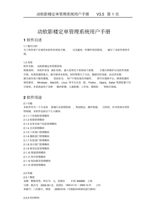 影楼管理软件使用手册