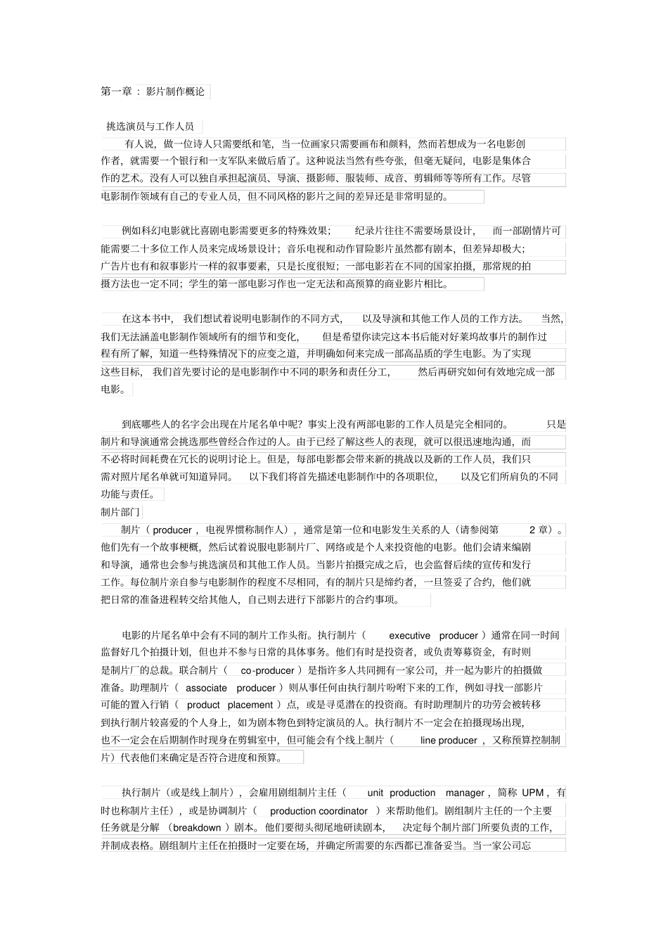 影片制作流程概论_第1页