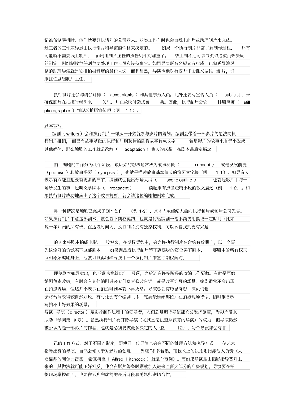 影片制作流程概论_第2页