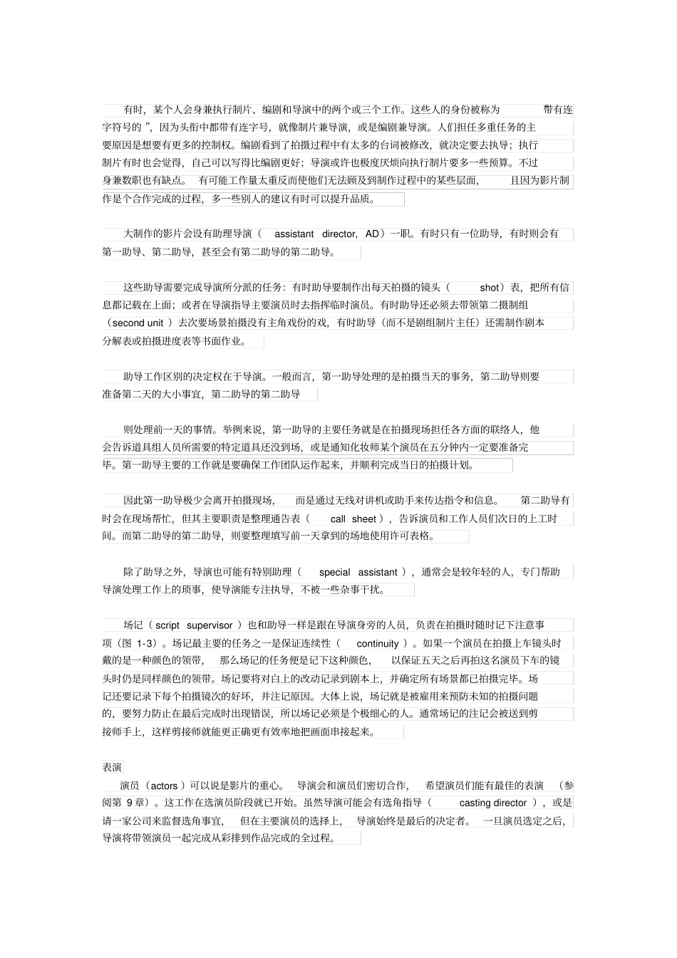 影片制作流程概论_第3页