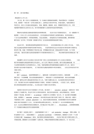 影片制作流程概论