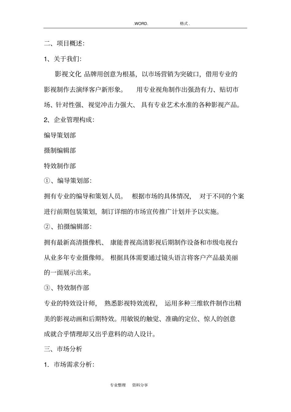 影视传媒公司创业策划方案实施_第2页