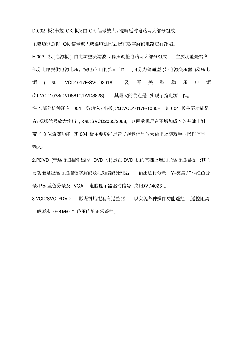 影碟机的基本组成功能简介_第2页