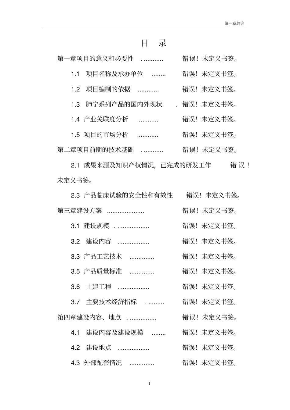 影视传媒基地建设项目可行性研究报告_第1页