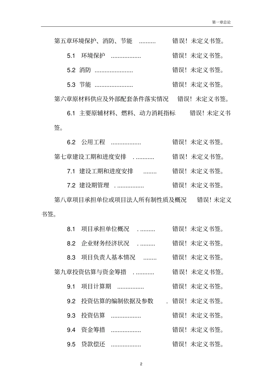 影视传媒基地建设项目可行性研究报告_第2页