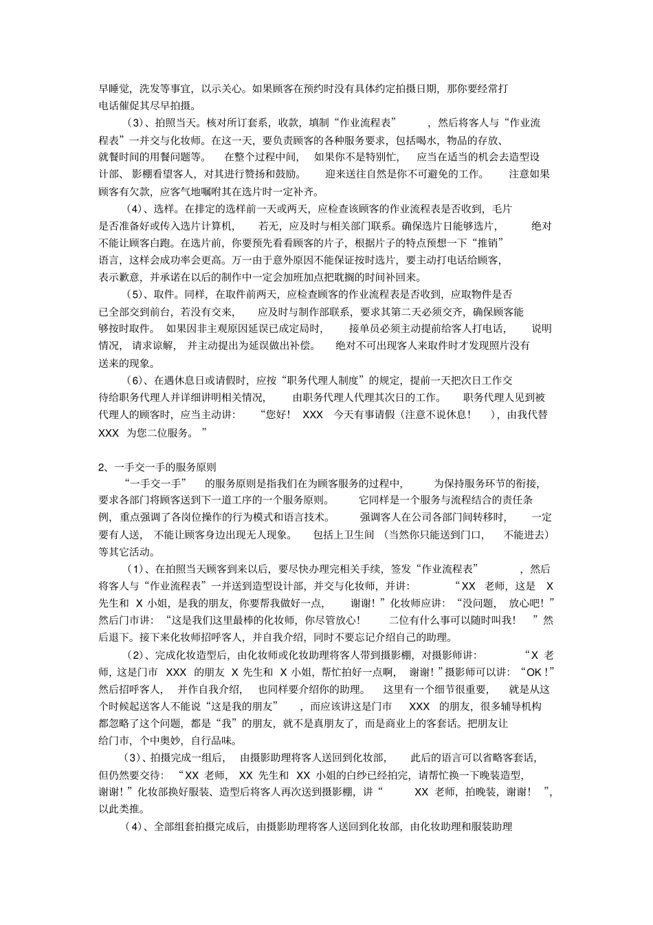 影楼服务流程_第2页