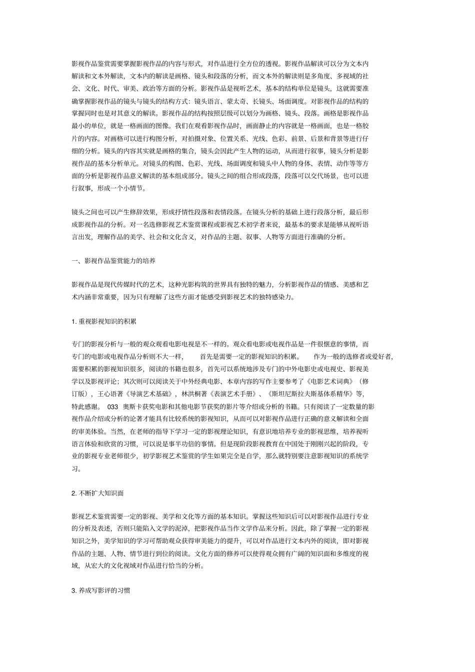 影视作品的鉴赏方法_第1页