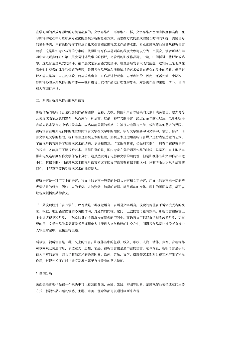 影视作品的鉴赏方法_第2页