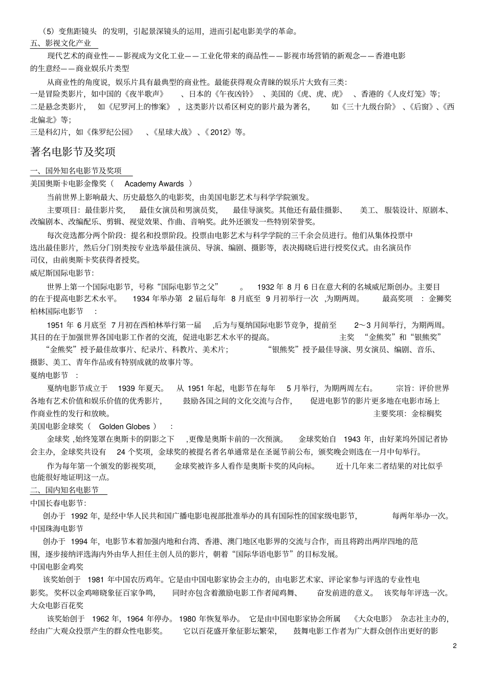 影视作品赏析整理版_第2页