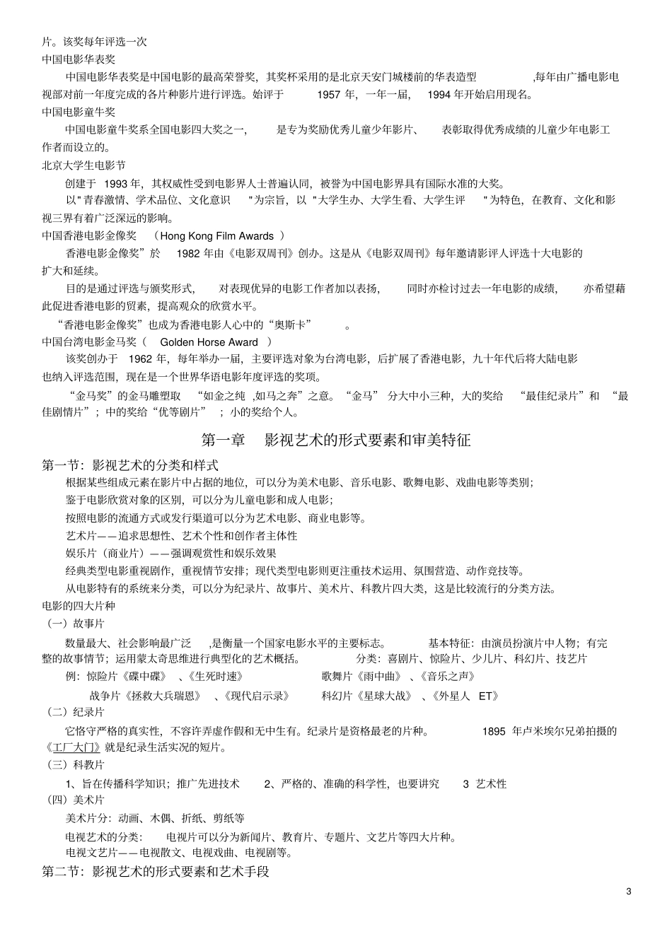 影视作品赏析整理版_第3页