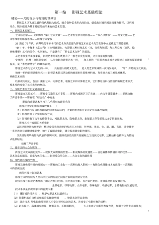 影视作品赏析整理版