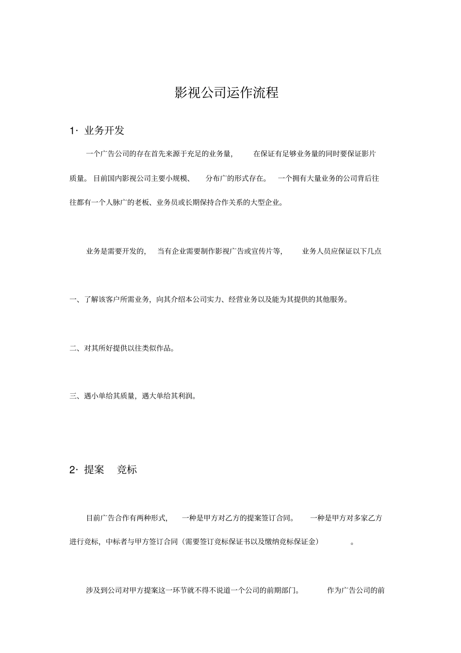 影视公司运作明细_第1页