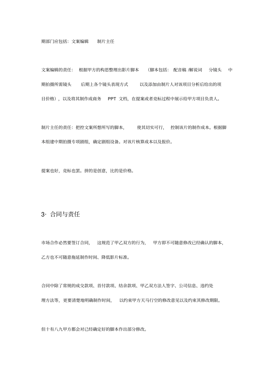 影视公司运作明细_第2页