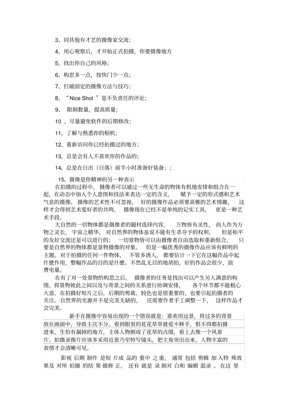 影视创作实习总结报告_第2页