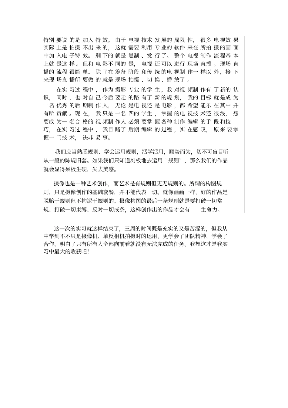 影视创作实习总结报告_第3页