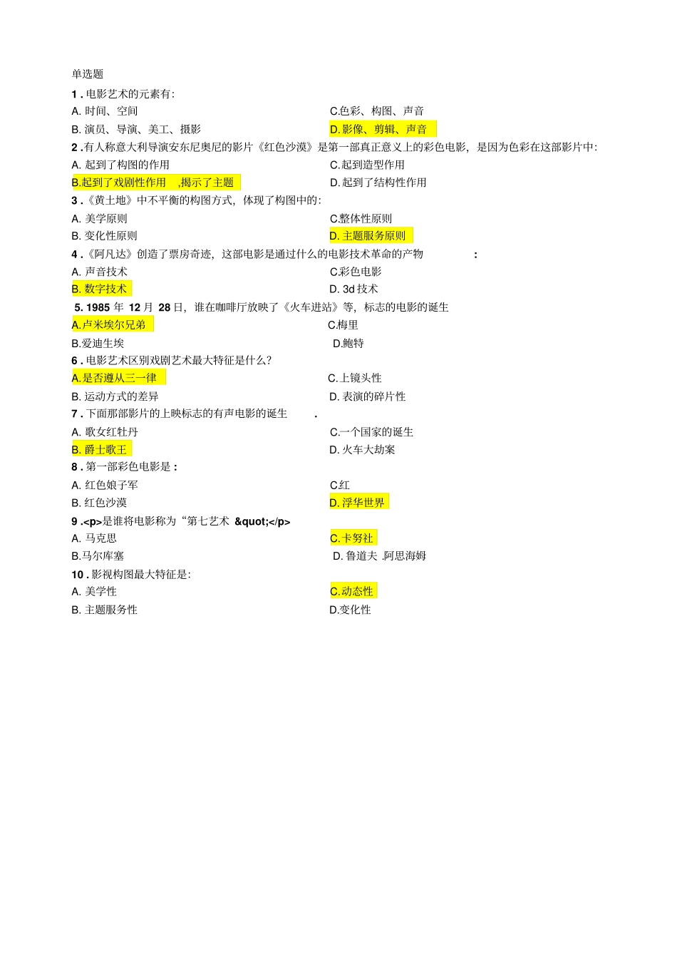 影视作品鉴赏平时作业分析_第1页