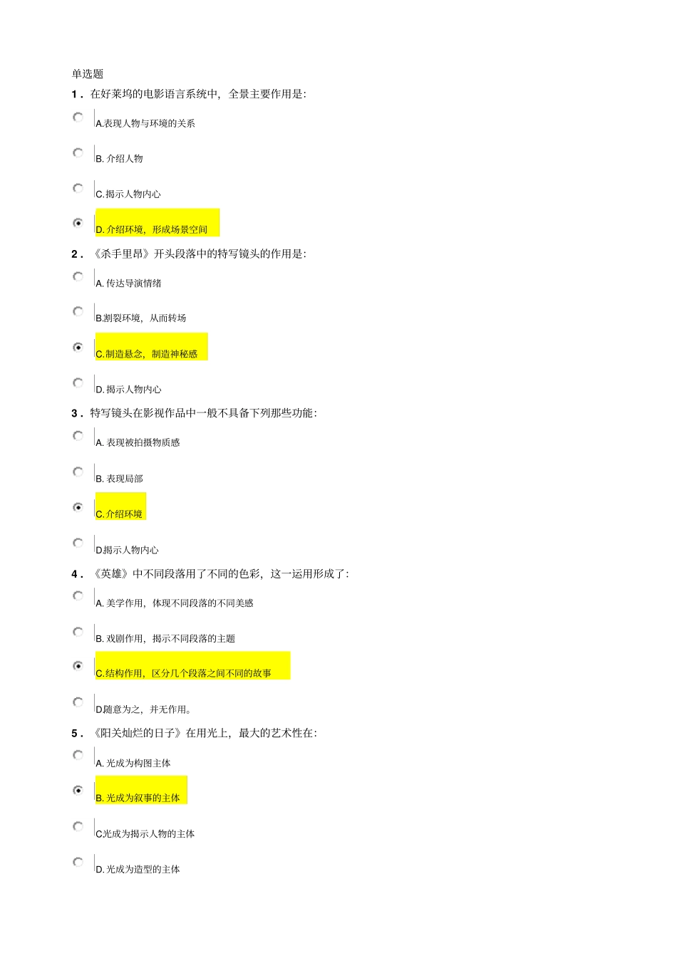 影视作品鉴赏平时作业分析_第2页