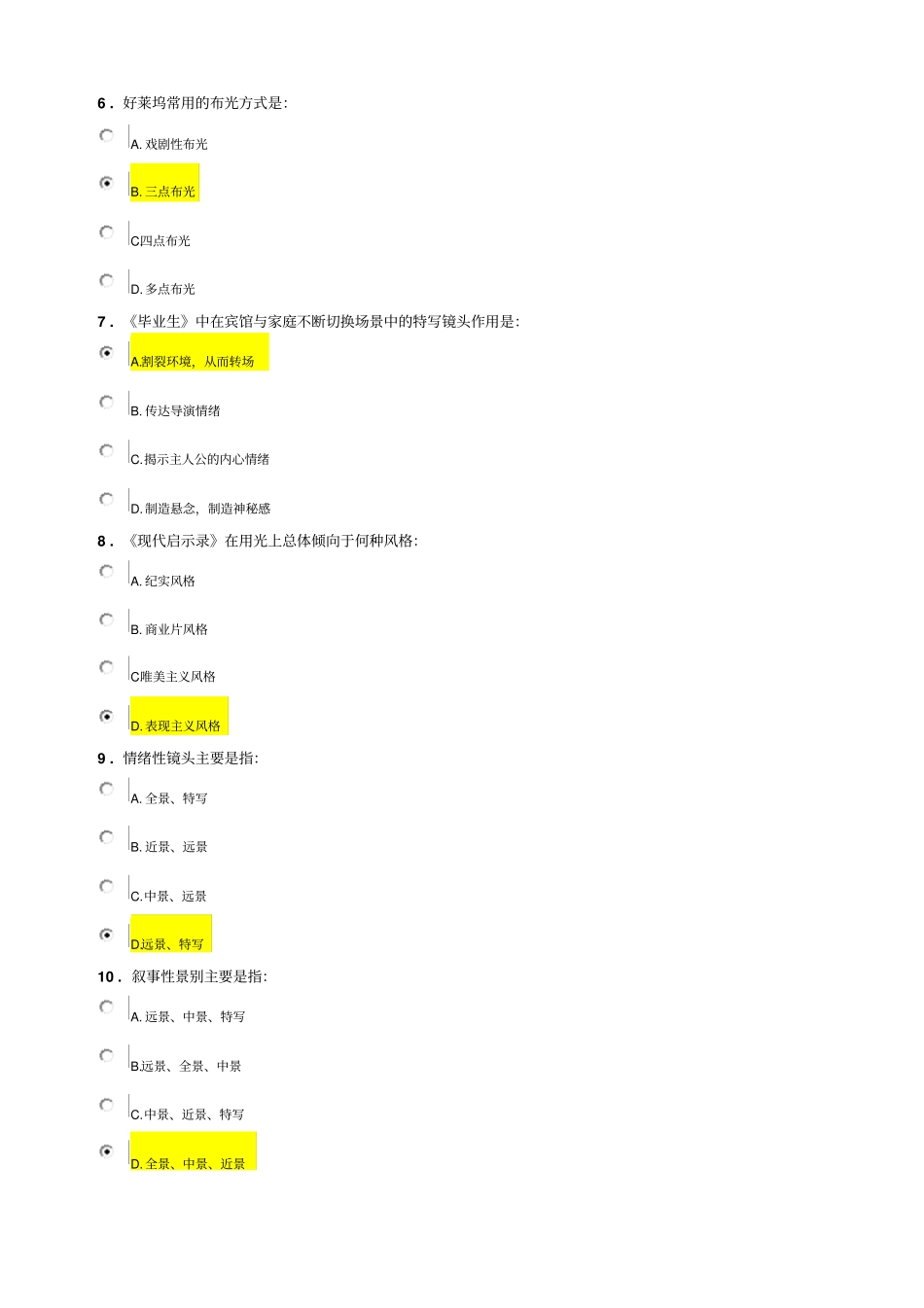 影视作品鉴赏平时作业分析_第3页
