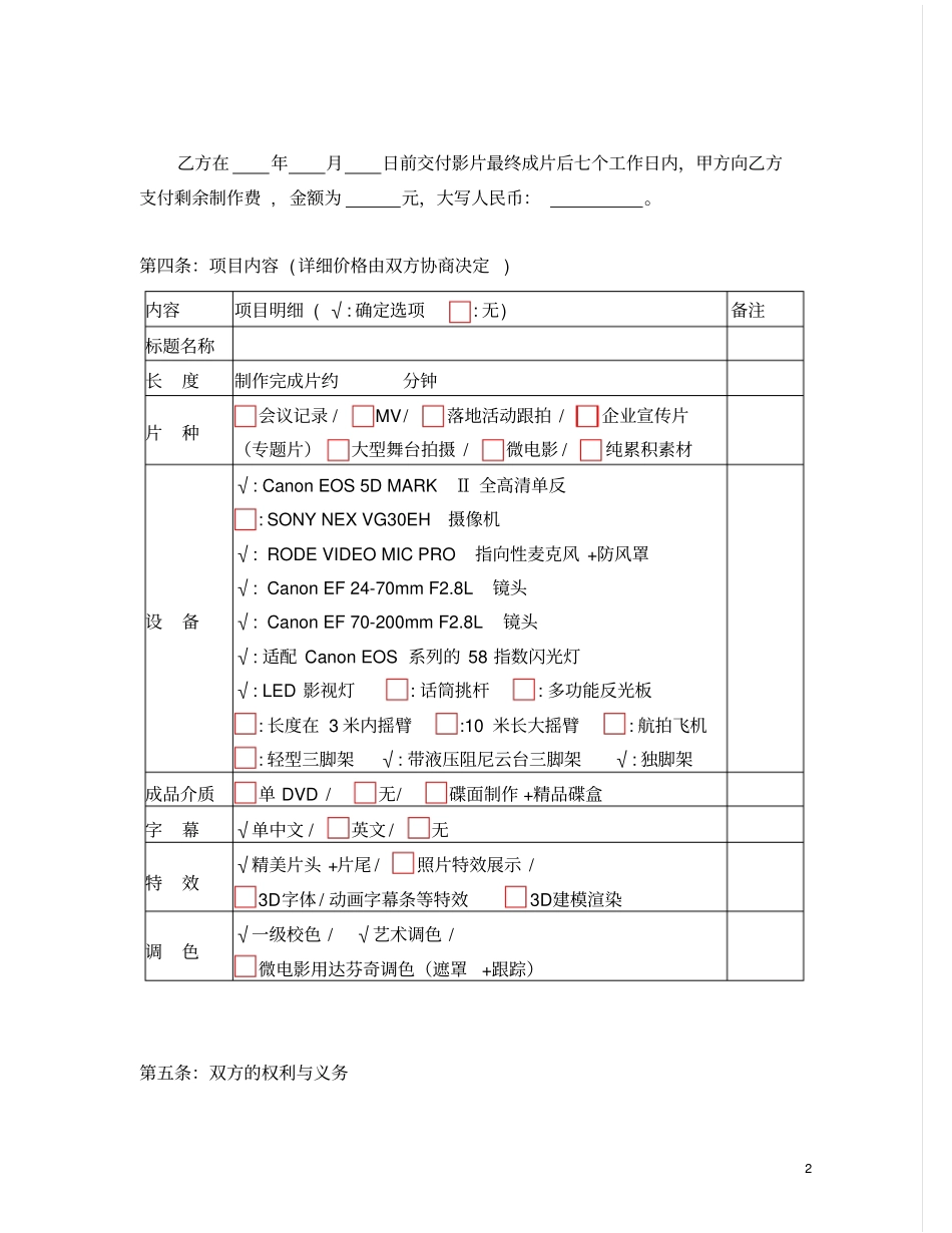 影视制作合同_第2页