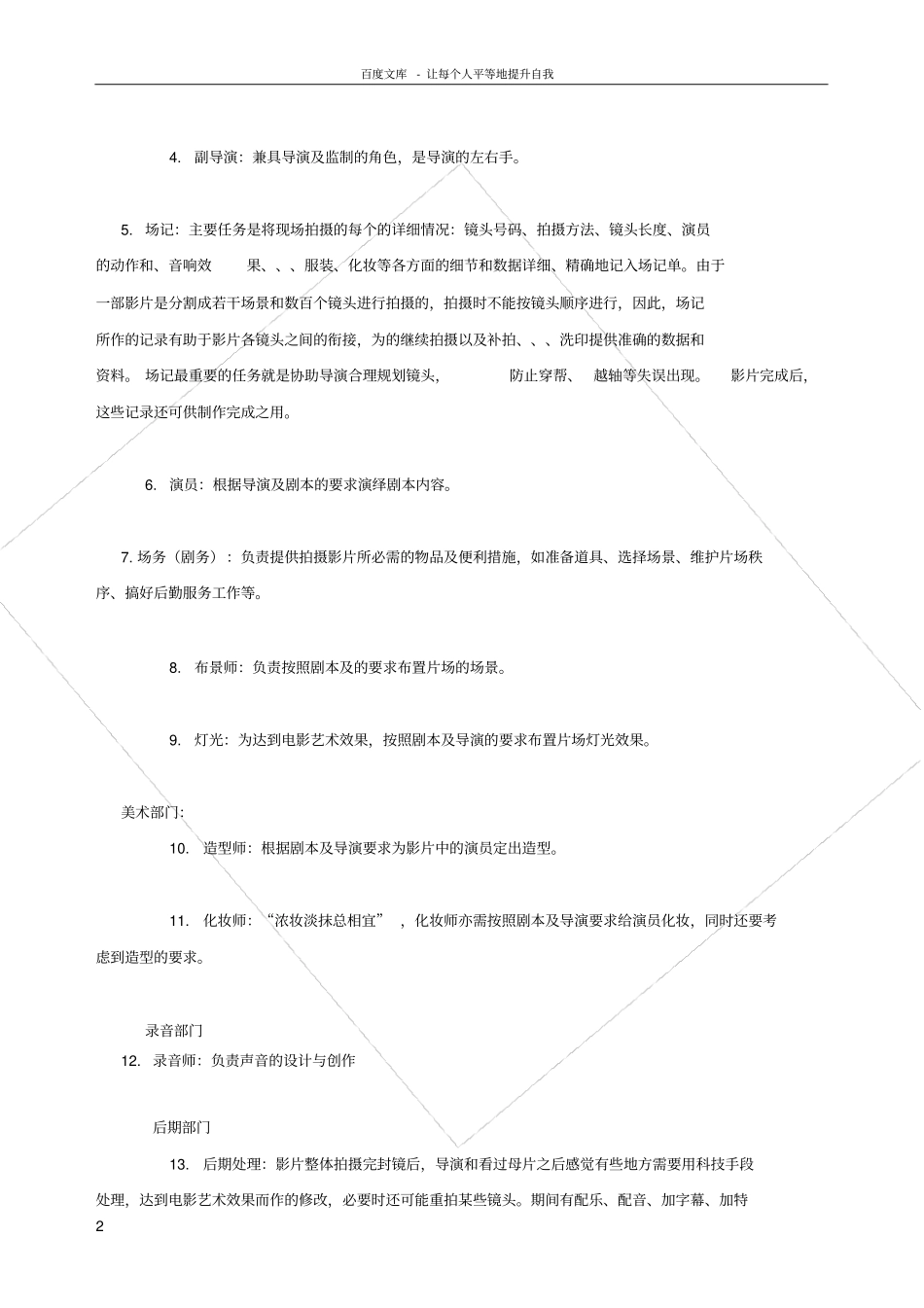 影视制作团队介绍_第2页